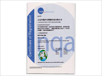 ISO/TS16949质量管理体系认证