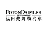 福田戴姆勒汽车