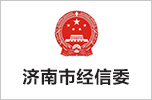 济南市经信委